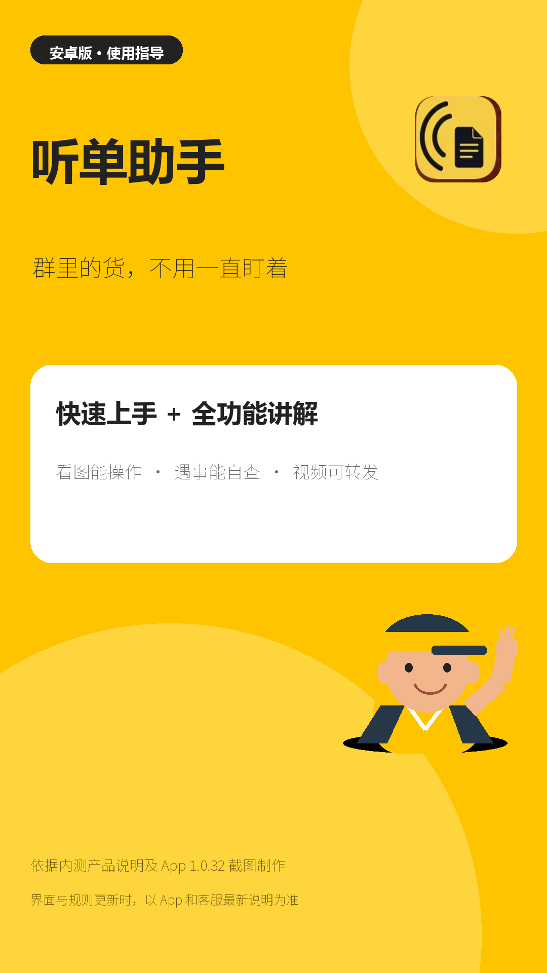 听单助手使用指导封面